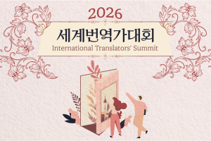 Translators Summit
