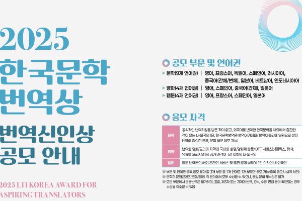 Lti Korea Translation Award For Aspiring Translators - Film _ Webtoon