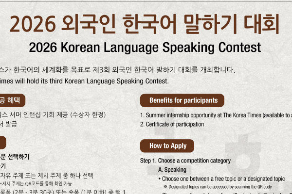 Korea Times Language Speaking Contest